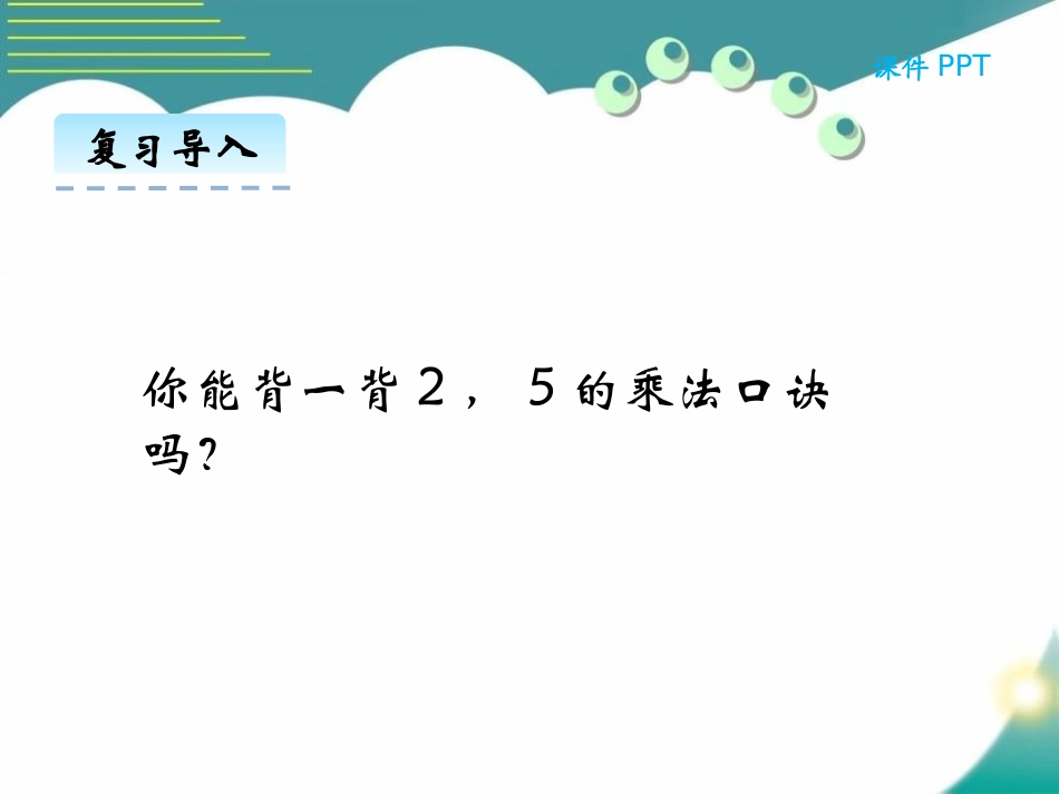 《需要几个轮子》2~5的乘法口诀PPT精品课件_第3页