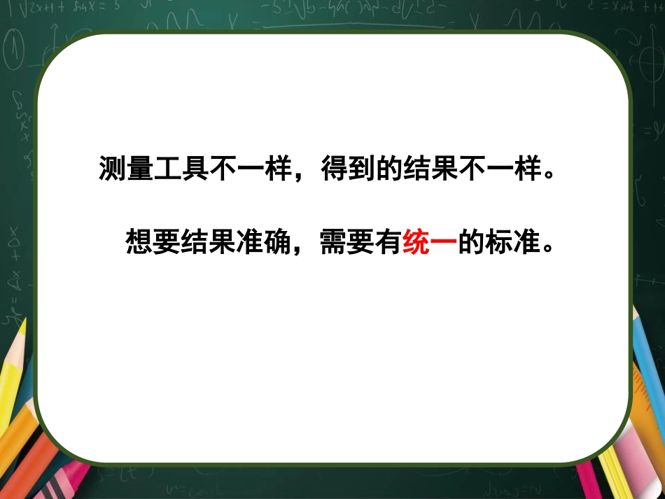 《课桌有多长》测量PPT免费课件[北师大版二年级数学上册]_第3页