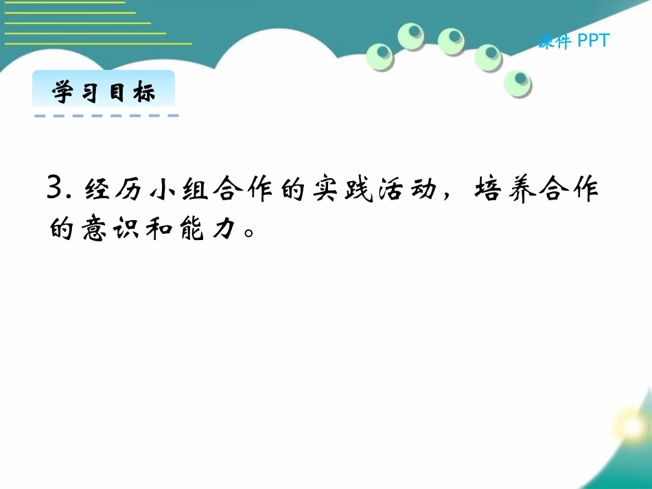 《分糖果》分一分与除法PPT精品课件[北师大版二年级数学]_第3页