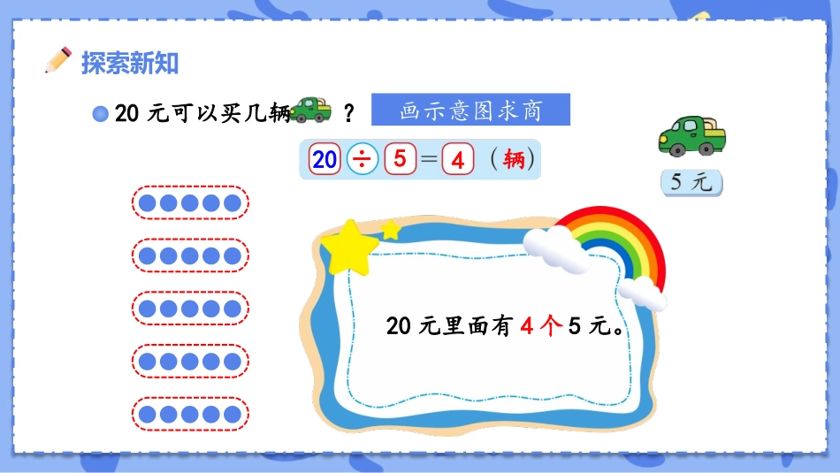 《小熊开店》分一分与除法PPT免费课件[北师大版二年级数学]_第3页