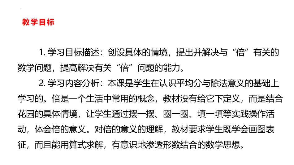 《花园》分一分与除法PPT课件[北师大版二年级数学上册]_第2页