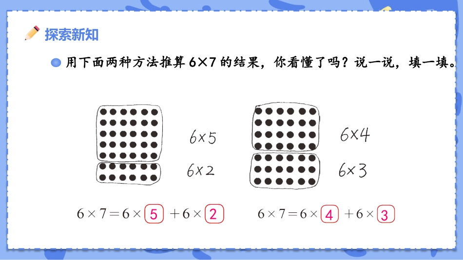 《有多少张贴画》6~9的乘法口诀PPT精品课件_第3页