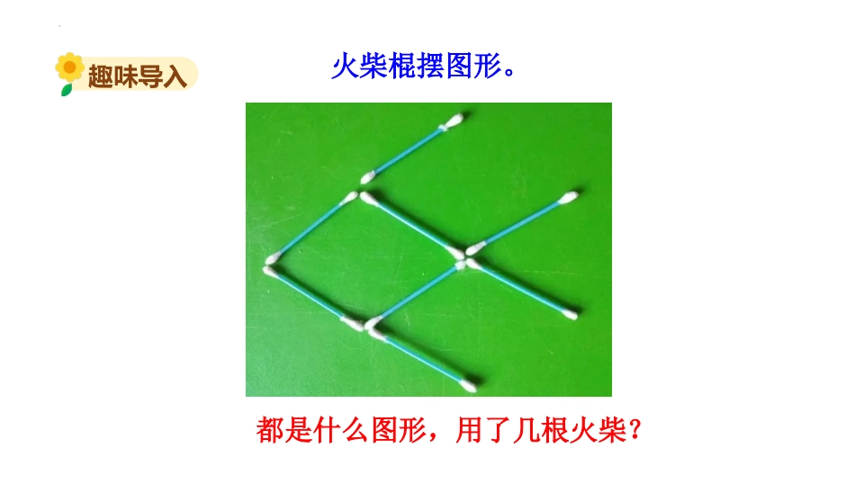 《搭一搭(二)》除法PPT课件[北师大版二年级数学下册]_第2页