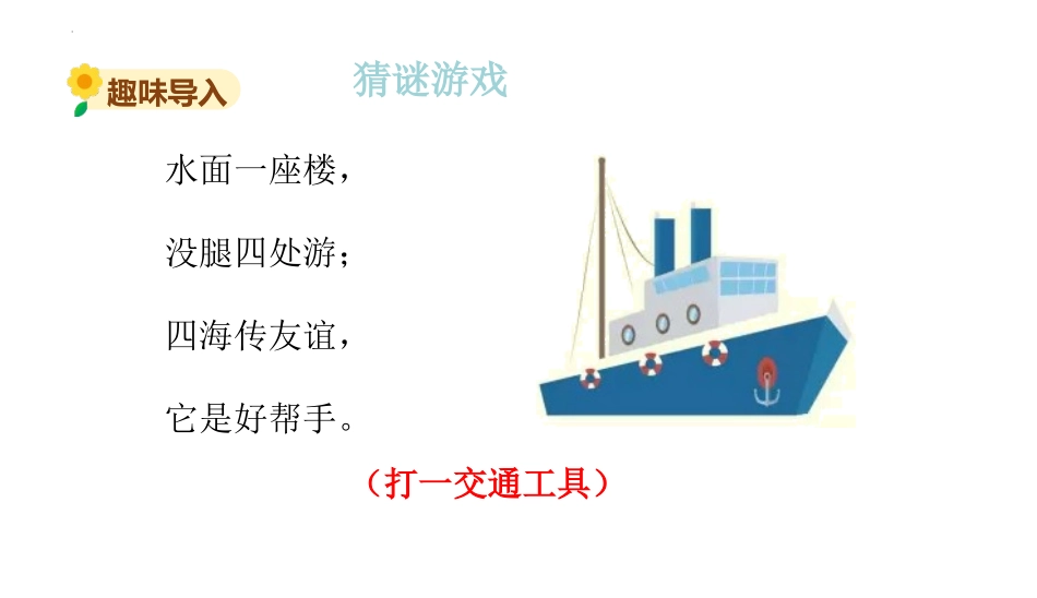 《租船》除法PPT课件[北师大版二年级数学下册]_第2页