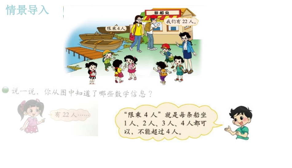 《租船》除法PPT课件[北师大版二年级数学下册]_第3页