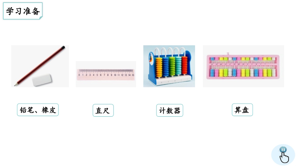 《拨一拨》生活中的大数PPT课件[北师大版二年级数学下册]_第2页