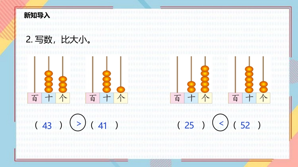 《比一比》生活中的大数PPT免费课件[北师大版二年级数学]_第3页
