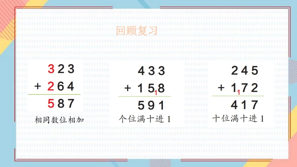 《十年的变化》加与减PPT课件[北师大版二年级数学下册]_第2页