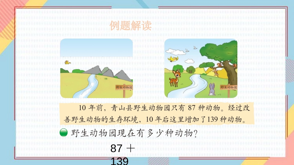 《十年的变化》加与减PPT课件[北师大版二年级数学下册]_第3页