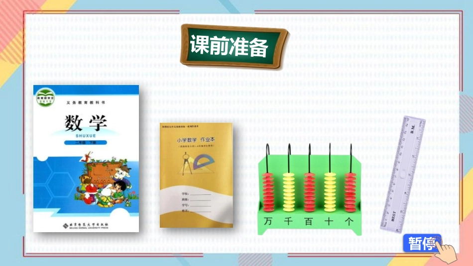 《小蝌蚪的成长》加与减PPT课件[北师大版二年级数学下册]_第3页