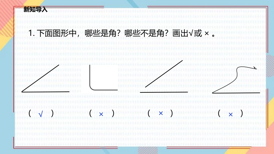 《认识直角》认识图形PPT精品课件[北师大版二年级数学下册]_第2页