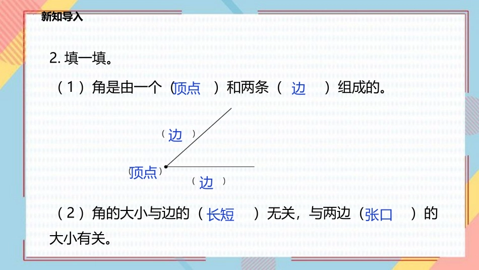 《认识直角》认识图形PPT精品课件[北师大版二年级数学下册]_第3页