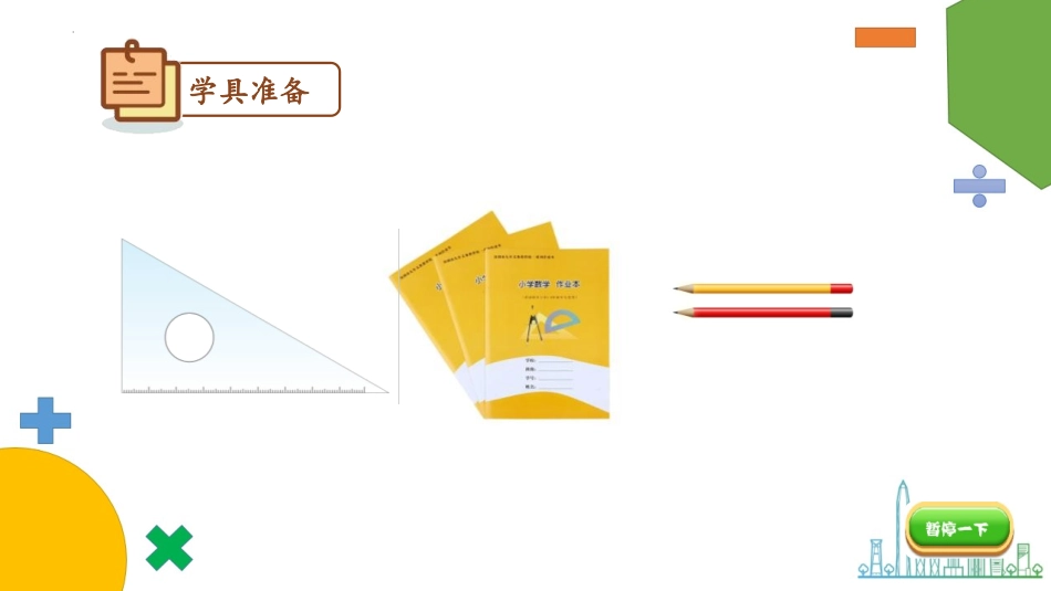 《平行四边形》认识图形PPT课件[北师大版二年级数学下册]_第2页