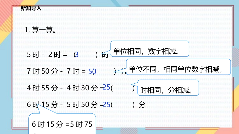 《上学时间》时分秒PPT课件[北师大版二年级数学下册]_第2页