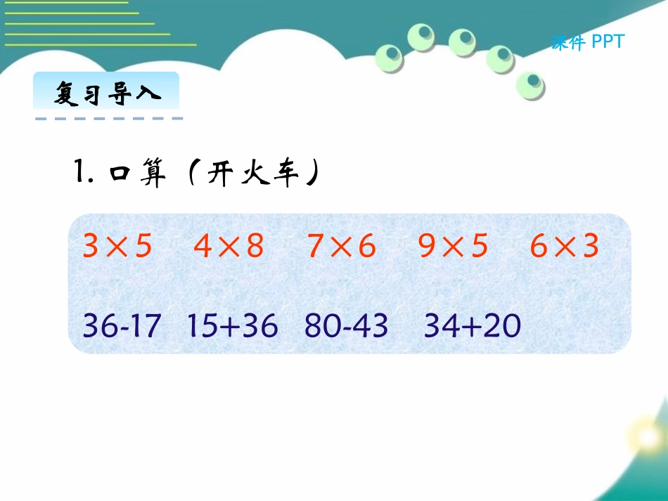 《小熊购物》混合运算PPT教学课件[北师大版三年级数学上册]_第3页