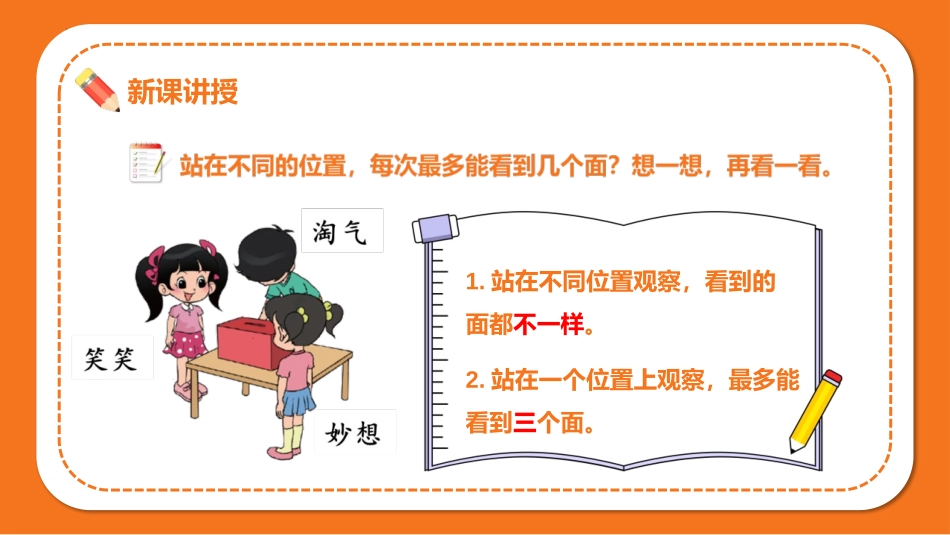 《看一看(一)》观察物体PPT教学课件[北师大版三年级数学]_第3页
