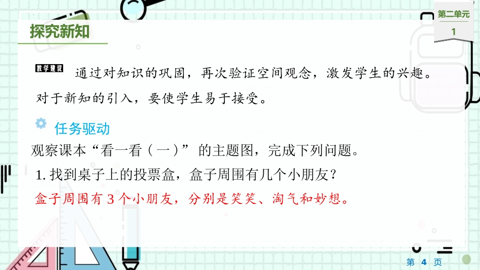 《看一看(一)》观察物体PPT课件[北师大版三年级数学上册]_第3页