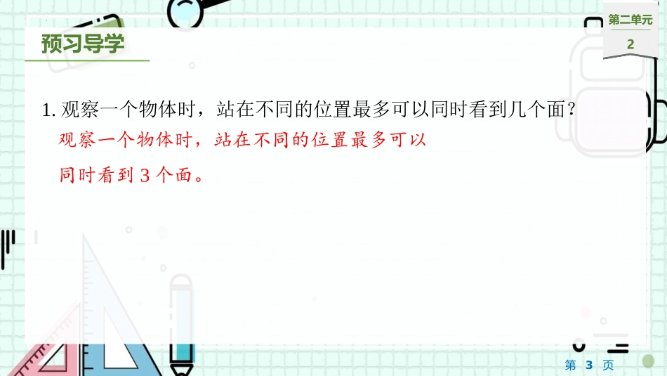 《看一看(二)》观察物体PPT课件[北师大版三年级数学上册]_第2页