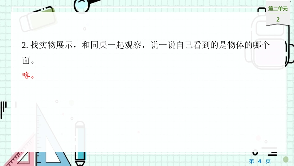 《看一看(二)》观察物体PPT课件[北师大版三年级数学上册]_第3页