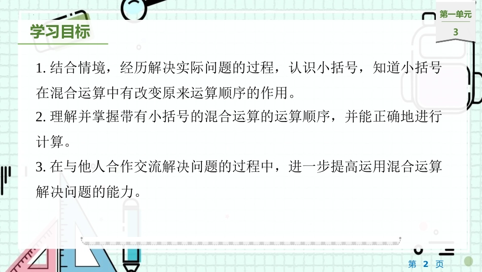 《过河》混合运算PPT免费课件[北师大版三年级数学上册]_第2页