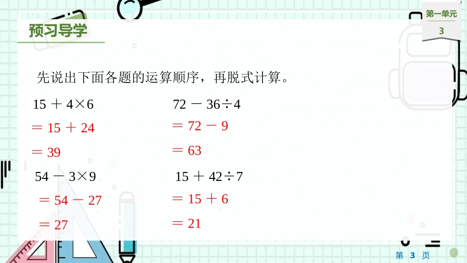 《过河》混合运算PPT免费课件[北师大版三年级数学上册]_第3页