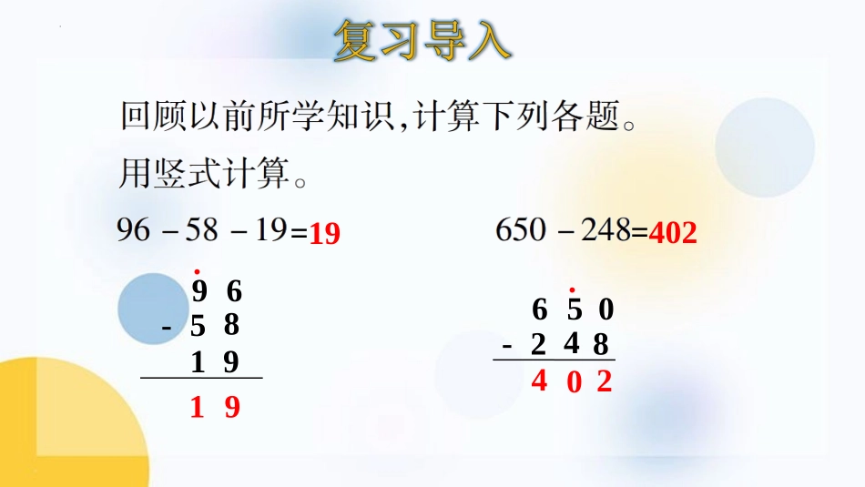 《运白菜》加与减PPT教学课件[北师大版三年级数学上册]_第2页