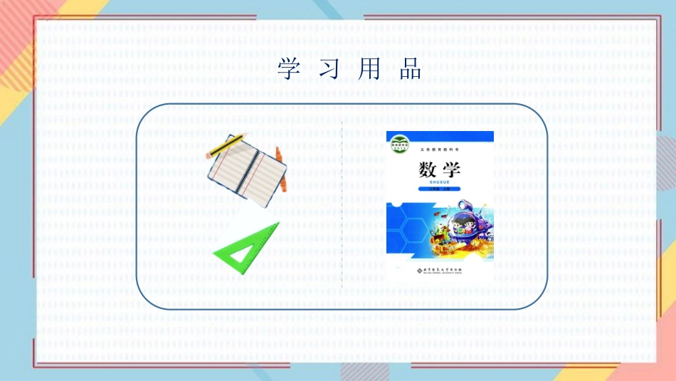 《运白菜》加与减PPT免费课件[北师大版三年级数学上册]_第2页