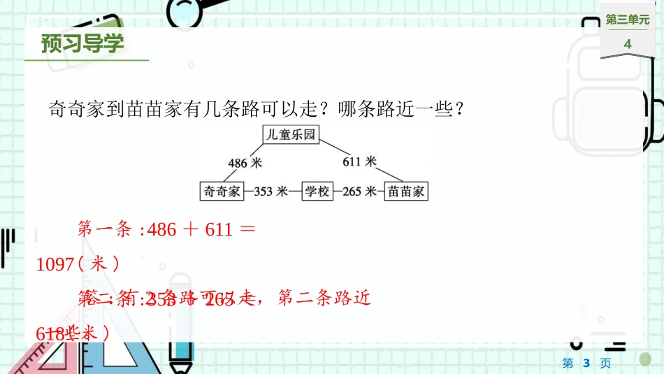 《里程表(一)》加与减PPT课件[北师大版三年级数学上册]_第3页