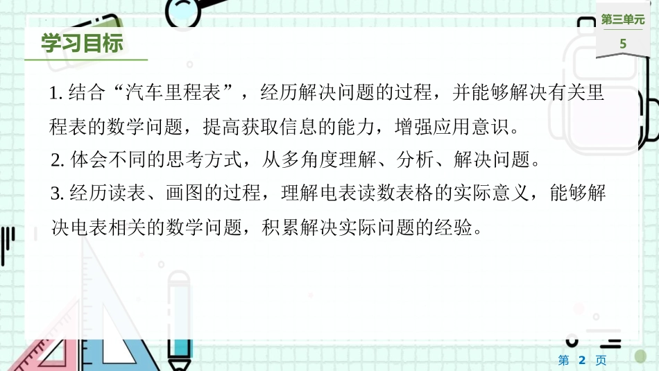 《里程表(二)》加与减PPT课件[北师大版三年级数学上册]_第2页