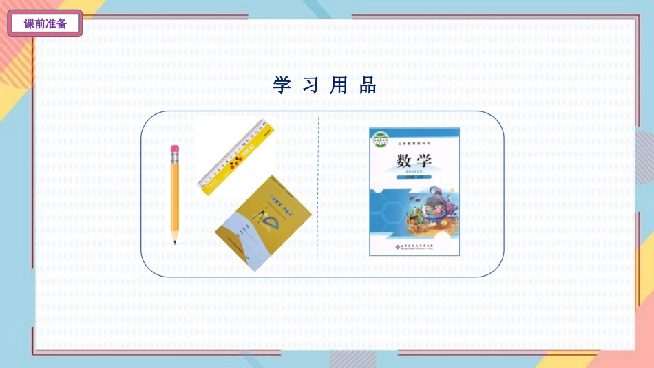 《里程表(二)》加与减PPT教学课件[北师大版三年级数学]_第2页