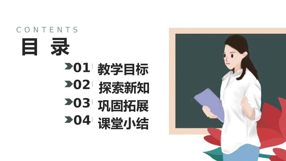 《小树有多少棵》乘与除PPT免费课件[北师大版三年级数学]_第2页