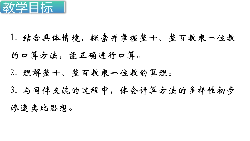 《小树有多少棵》乘与除PPT免费课件[北师大版三年级数学]_第3页