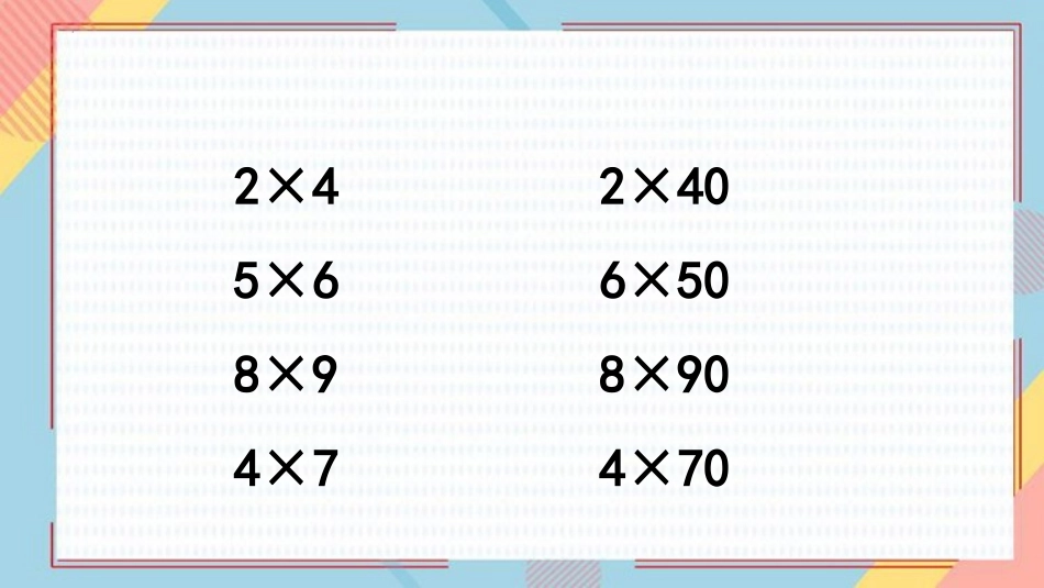 《需要多少钱》乘与除PPT课件[北师大版三年级数学上册]_第2页