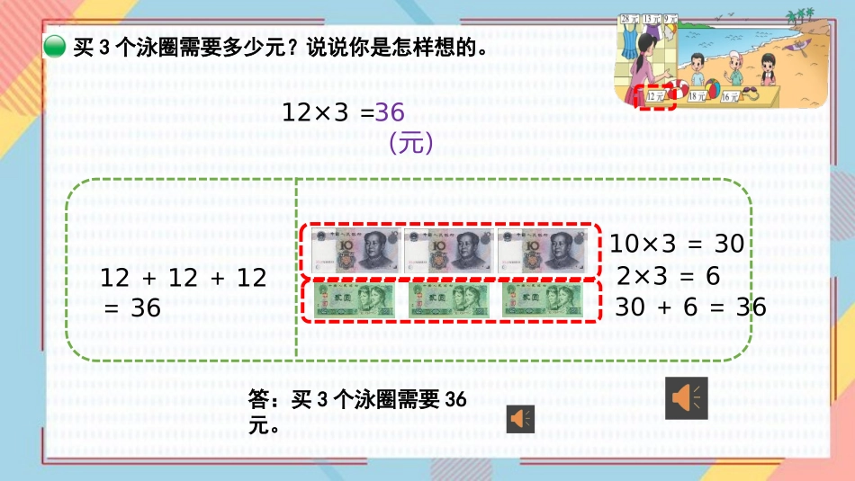 《需要多少钱》乘与除PPT课件[北师大版三年级数学上册]_第3页