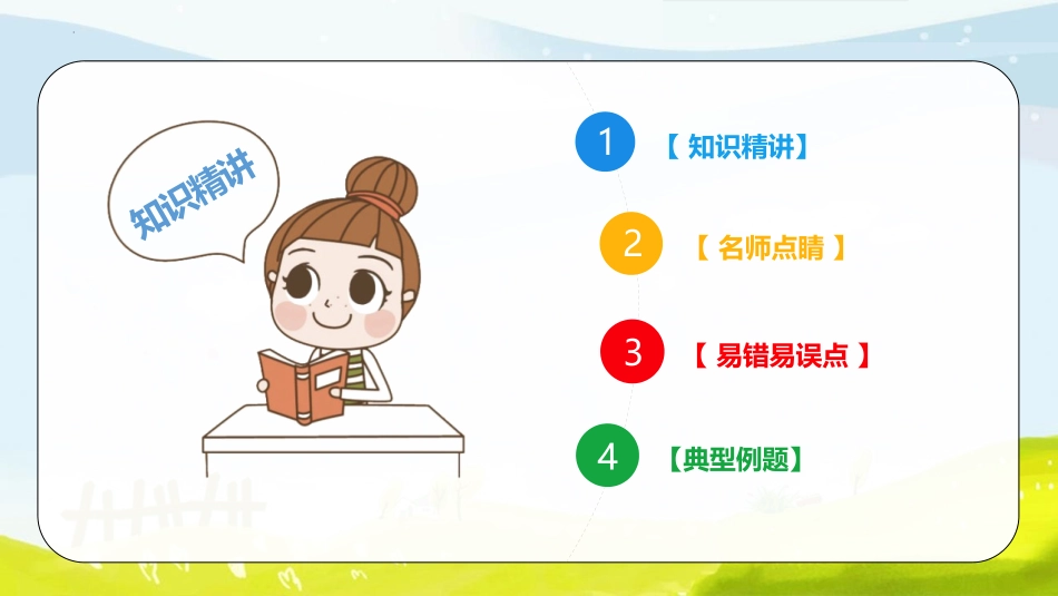 《什么是周长》周长PPT精品课件[北师大版三年级数学上册]_第3页