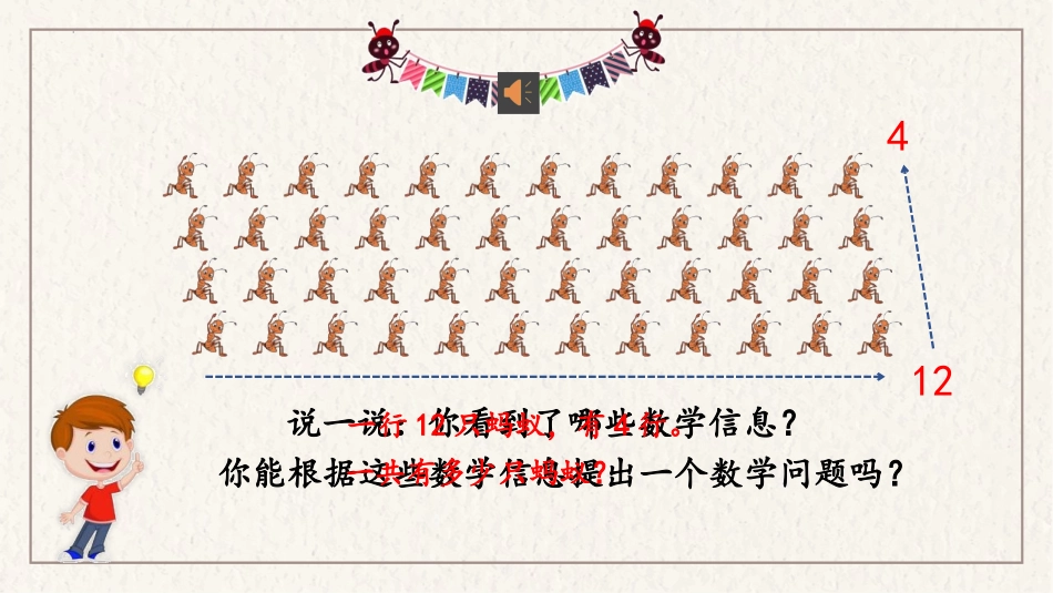 《蚂蚁做操》乘法PPT教学课件[北师大版三年级数学上册]_第2页