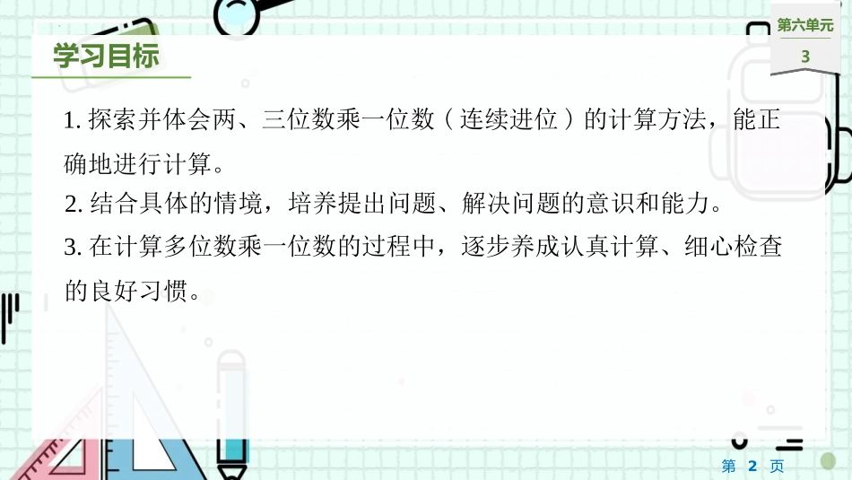《乘火车》乘法PPT课件[北师大版三年级数学上册]_第2页