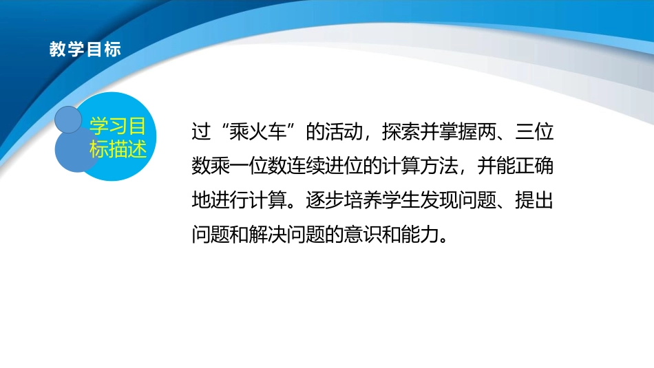 《乘火车》乘法PPT教学课件[北师大版三年级数学上册]_第2页