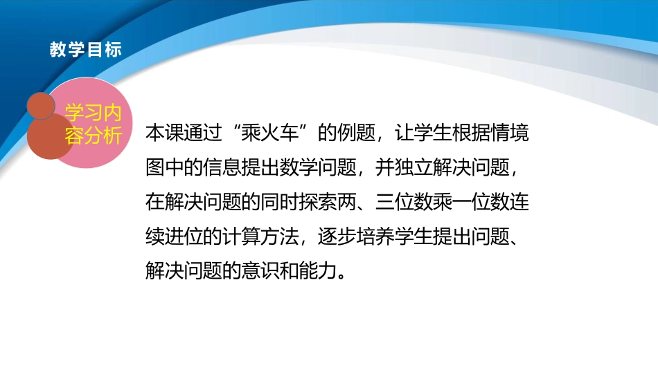 《乘火车》乘法PPT教学课件[北师大版三年级数学上册]_第3页