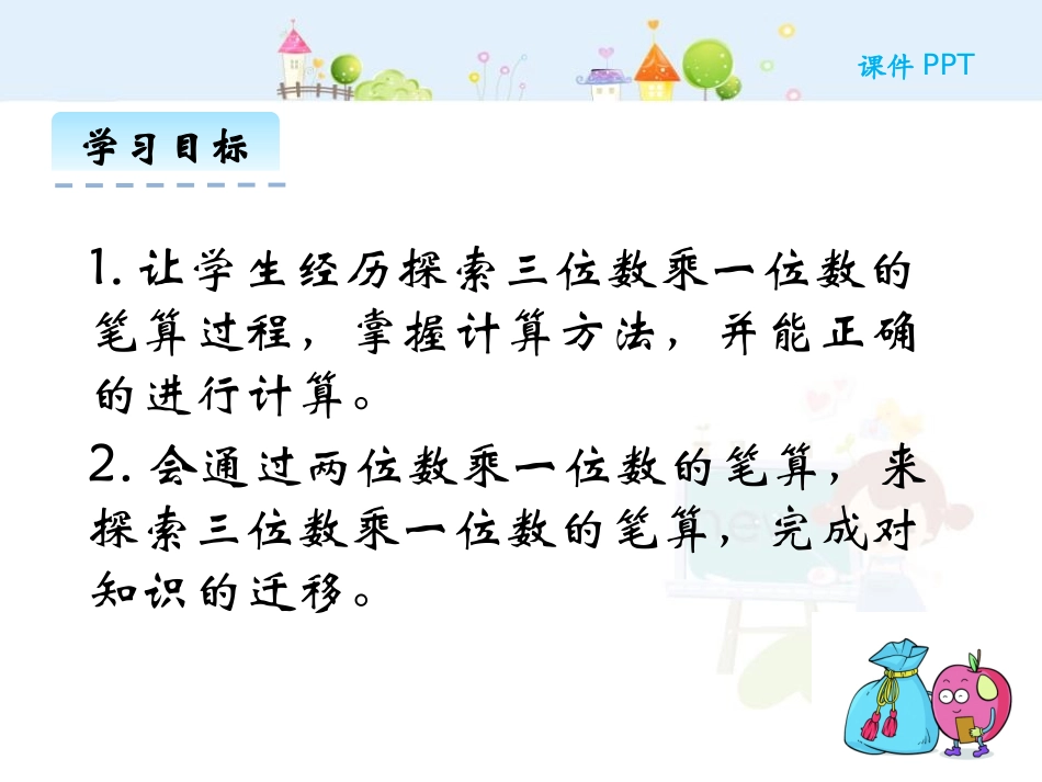 《去奶奶家》乘法PPT教学课件[北师大版三年级数学上册]_第2页