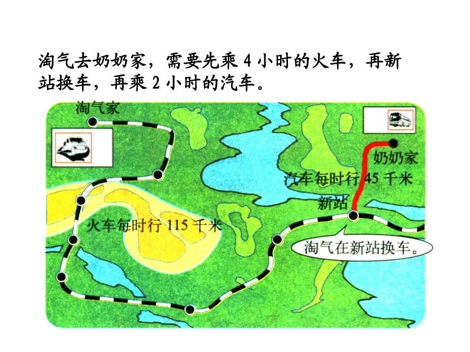 《去奶奶家》乘法PPT课件[北师大版三年级数学上册]_第2页