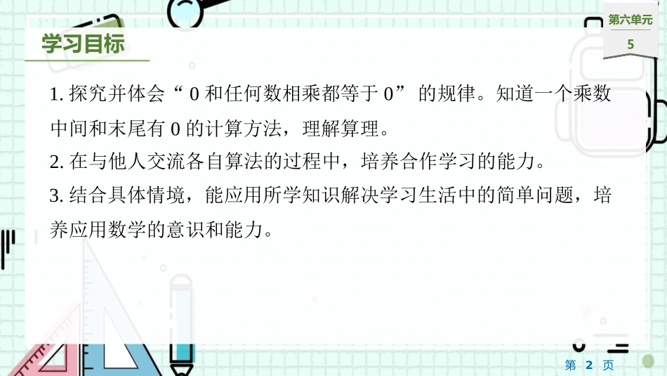 《0×5=?》乘法PPT课件[北师大版三年级数学上册]_第2页