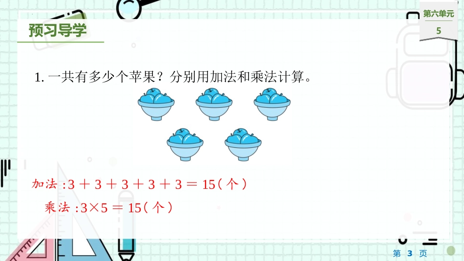 《0×5=?》乘法PPT课件[北师大版三年级数学上册]_第3页