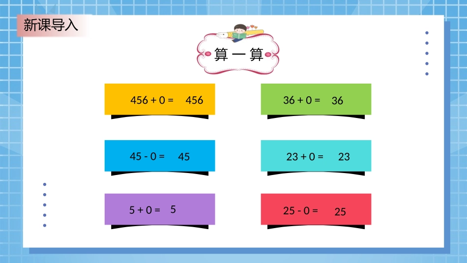 《0×5=?》乘法PPT教学课件[北师大版三年级数学上册]_第2页