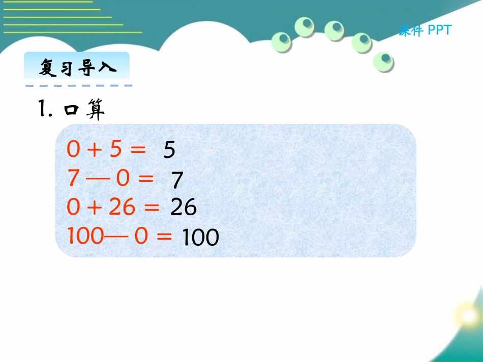 《0×5=?》乘法PPT课件[北师大版三年级数学上册]_第3页