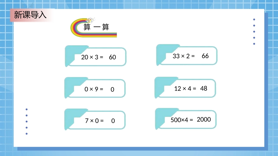 《买矿泉水》乘法PPT课件[北师大版三年级数学上册]_第2页