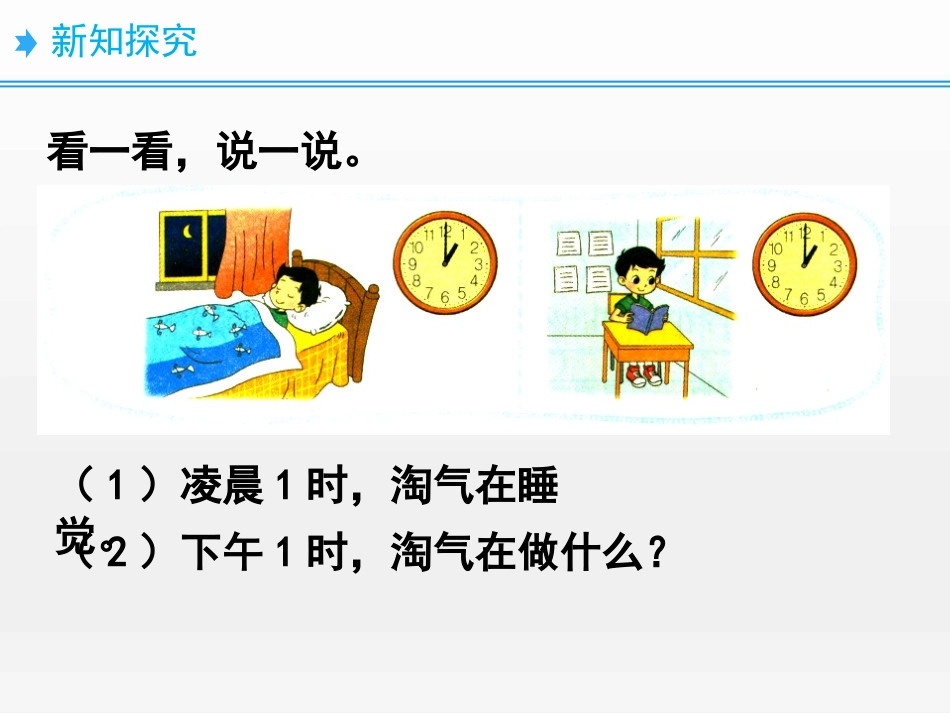 《一天的时间》年、月、日PPT课件[北师大版三年级数学上册]_第2页