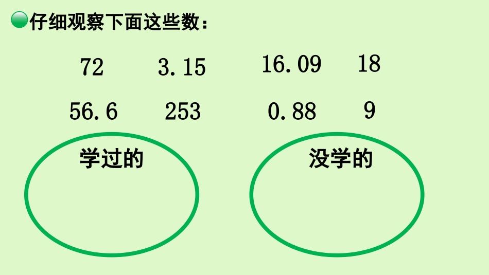 《文具店》认识小数PPT教学课件[北师大版三年级数学上册]_第2页