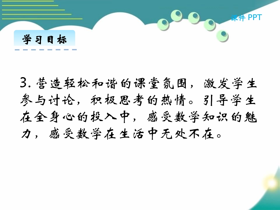 《文具店》认识小数PPT课件[北师大版三年级数学上册]_第2页