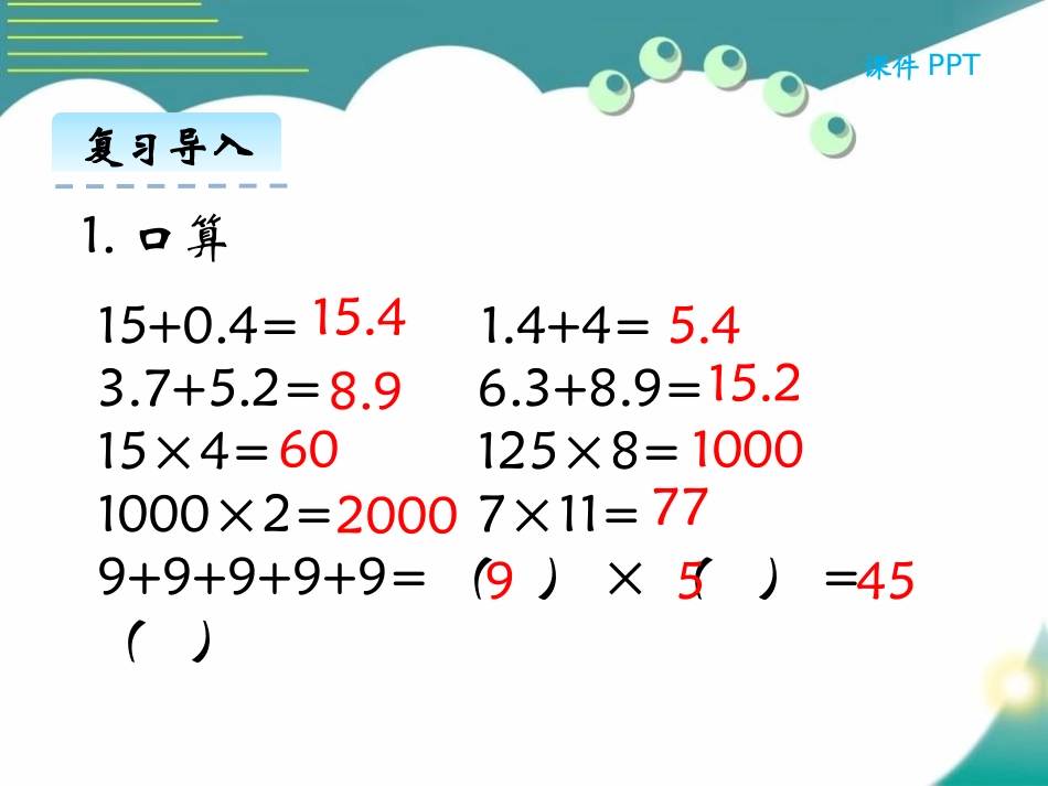 《文具店》认识小数PPT课件[北师大版三年级数学上册]_第3页